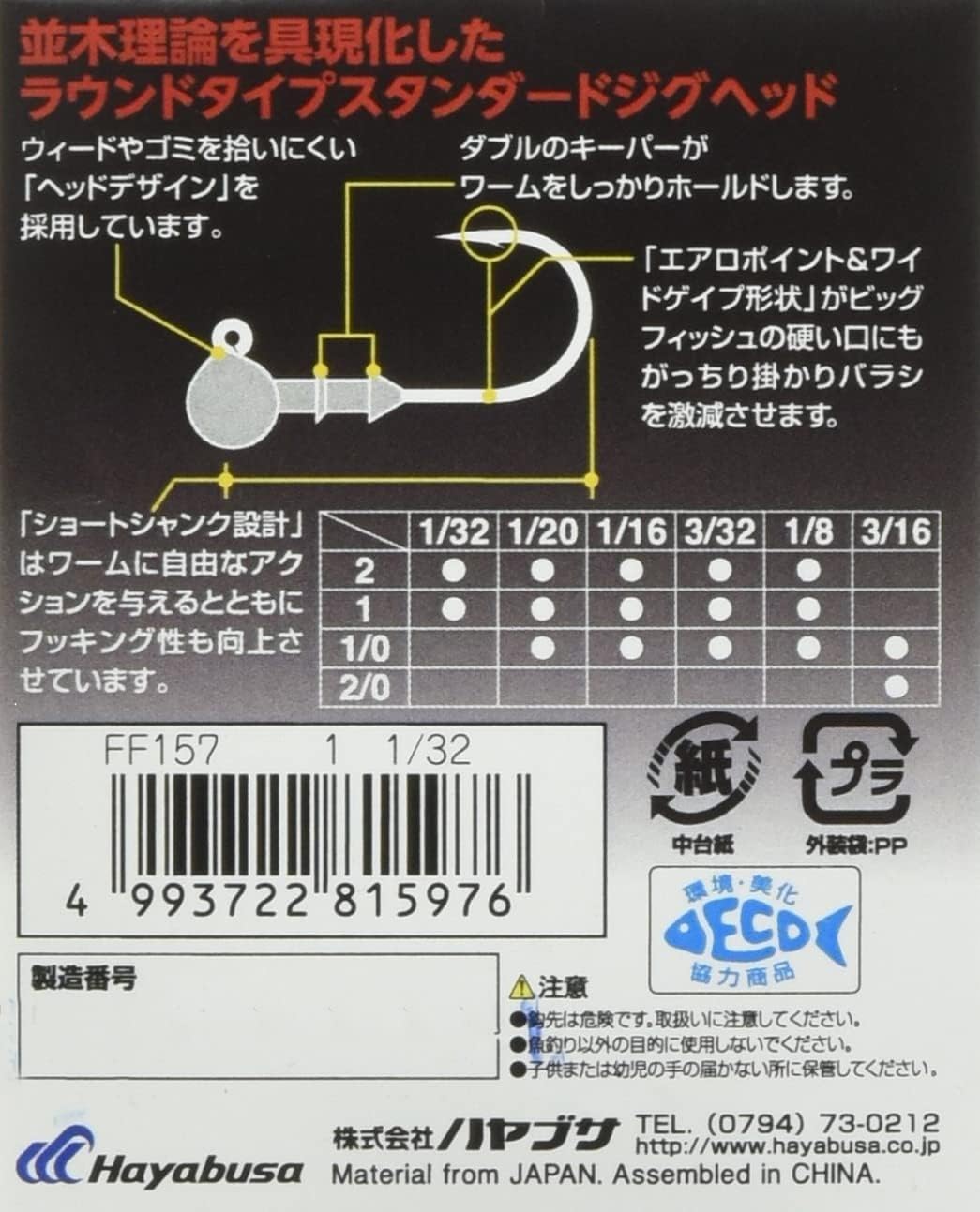 Hayabusa FF157 FINA Perfect Jig Head Type-Round