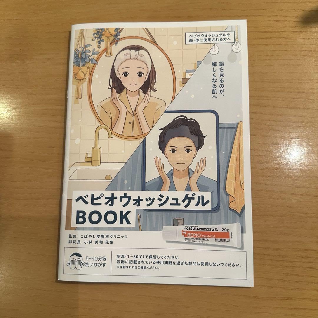 ベピオウォッシュゲル5%