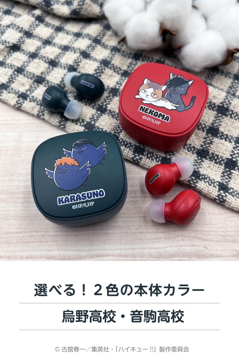 Amazon.co.jp: 多摩電子工業 完全ワイヤレスイヤホン ハイキュー!! 烏
