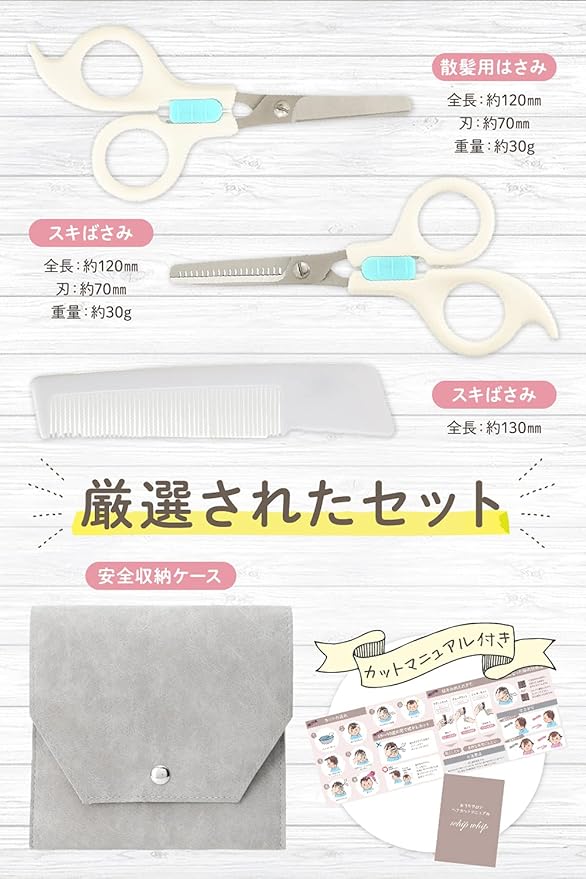 Amazon Whipwhip こども専門美容師監修 散髪セット 子供 はさみ スキばさみ くし べビーヘアカットグッズ ベビー マタニティ 通販