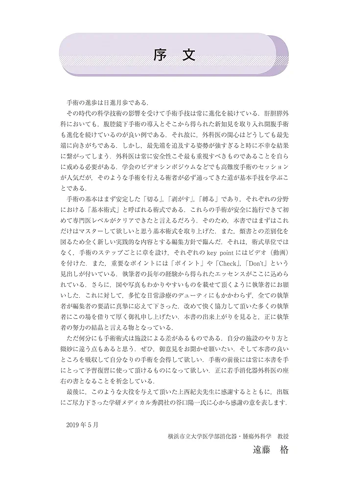 消化器外科手術 胆道・膵臓 ~標準手技のポイントをイラストと