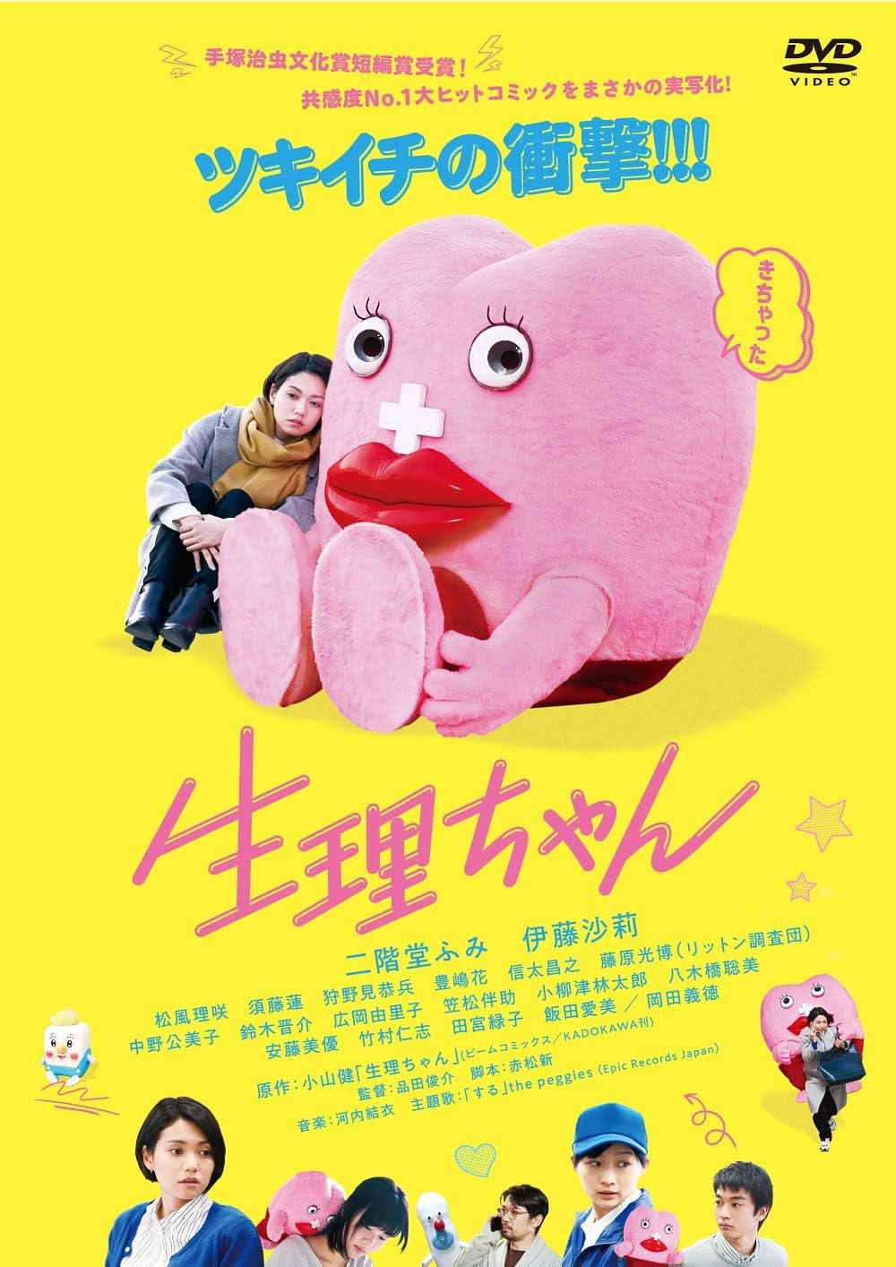 Amazon 生理ちゃん Dvd 映画