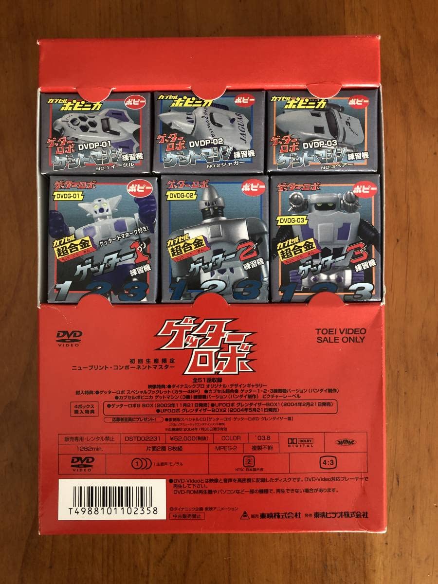 ゲッターロボ BOX〈初回生産限定・8枚組〉得点完備