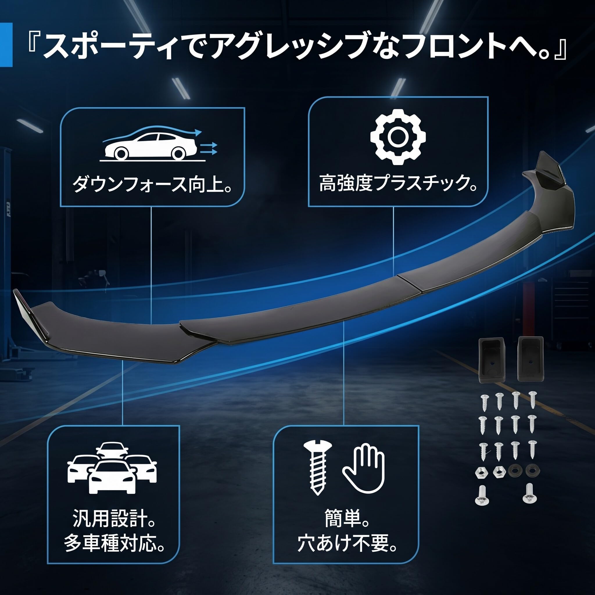 Amazon.co.jp: フロントバンパー リップ フロントスポイラー フロント