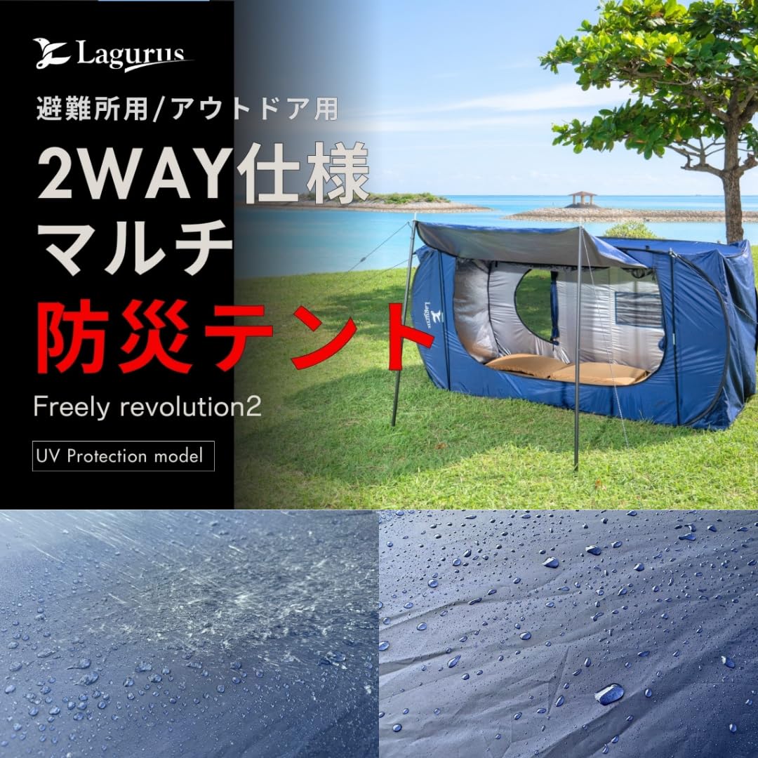 Laguris 2WAYマルチテント　組み立て簡単 Amazon.co.jp: 【Lagurus オリジナルブランド】30秒で設営・撤去可能な