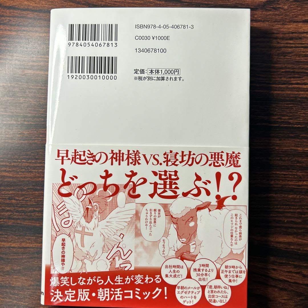 Amazon.co.jp: マンガ版 人生の勝負は、朝で決まる。 : おもちゃ Amazon.co.jp: マンガ版 人生の勝負は、朝で決まる。 : おもちゃ