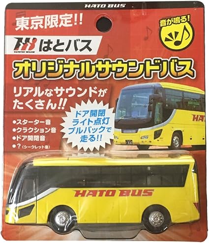 Amazon Co Jp はとバス はとバスオリジナルサウンドバス1425 ホビー