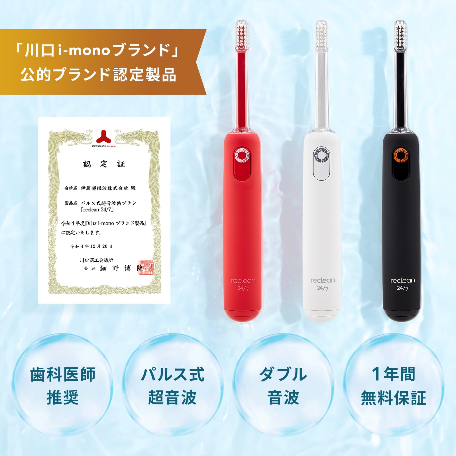 Amazon.co.jp: 伊藤超短波 公式 【歯科大学教授監修】reclean 24/7