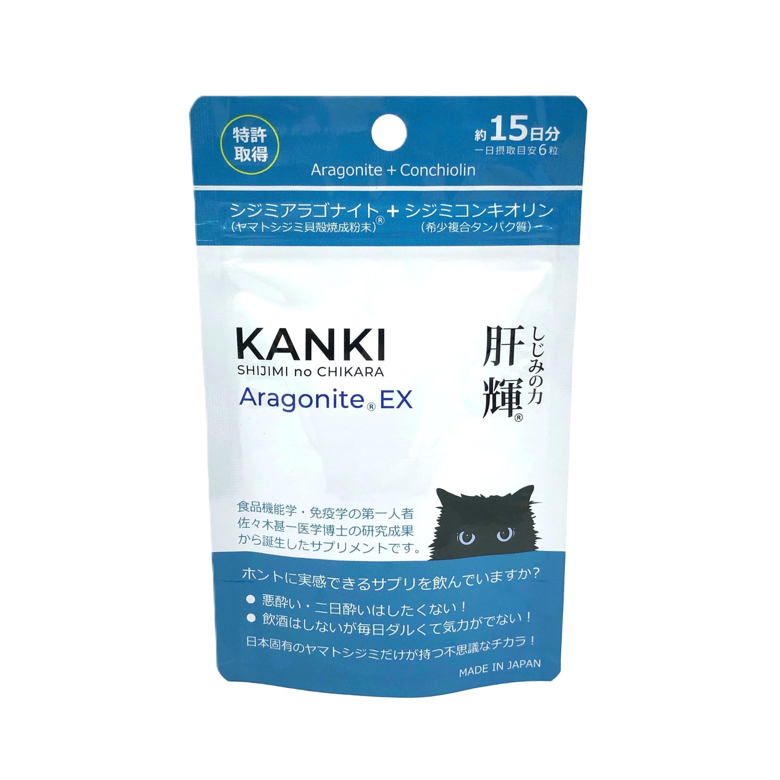 Amazon | しじみの力 肝輝 アラゴナイト EX 15日分 焼成シジミ貝殻