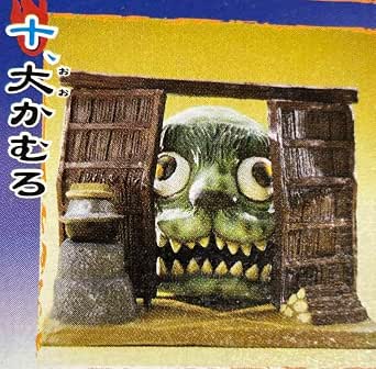 Amazon.co.jp: 大かむろ ゲゲゲのしげる 妖怪絵巻 カバヤ 水木しげる D202 : おもちゃ