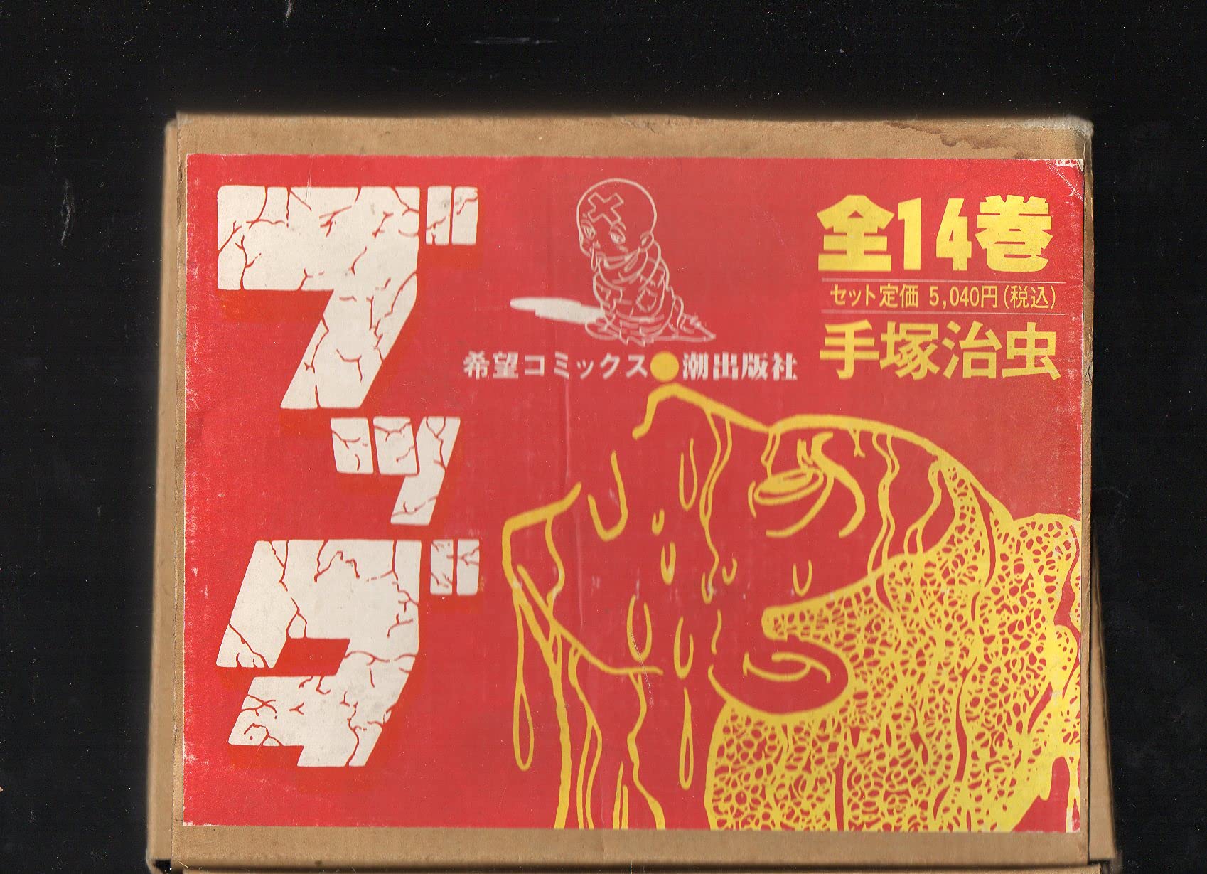 全14巻セット ブッダ 希望コミックス BOXつき BOXにいたみ | 手塚