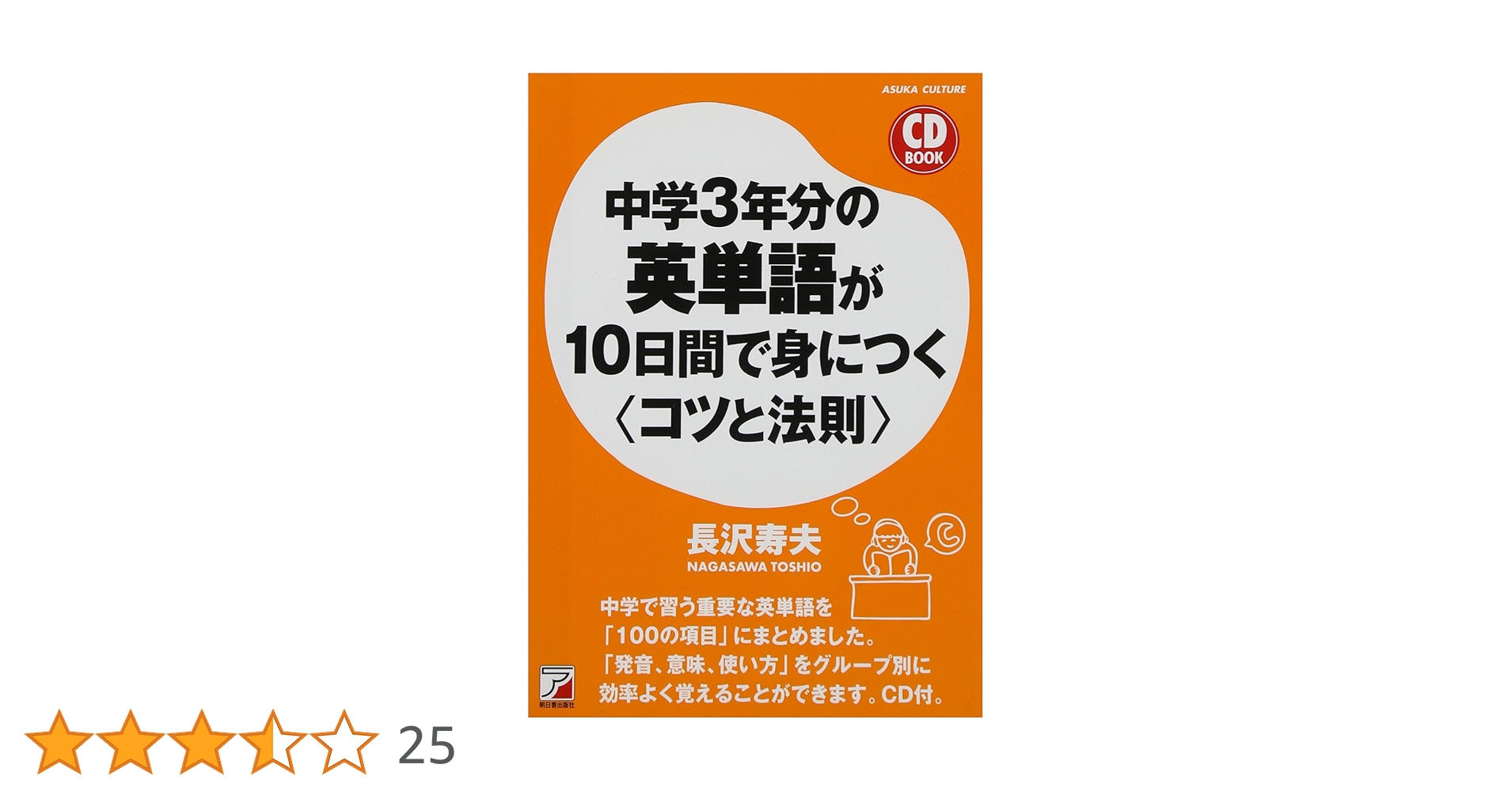 CD BOOK 中学3年分の英単語が10日間で身につく (アスカ