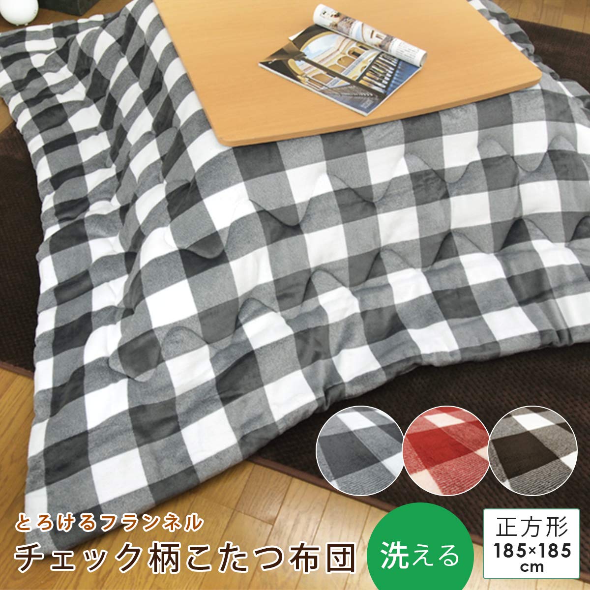無印　フランネル　こたつ布団ふとん ・大　グレーチェック Amazon.co.jp : 無印良品 フランネルこたつふとん グレー