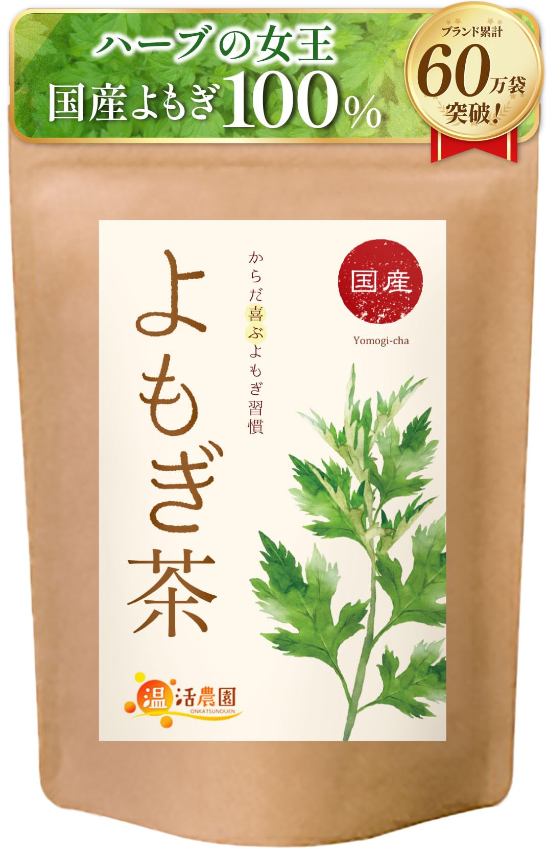 温活農園 よもぎ茶 ティーバッグ 国産 (3g×30包/公式ブランド) ノンカフ…