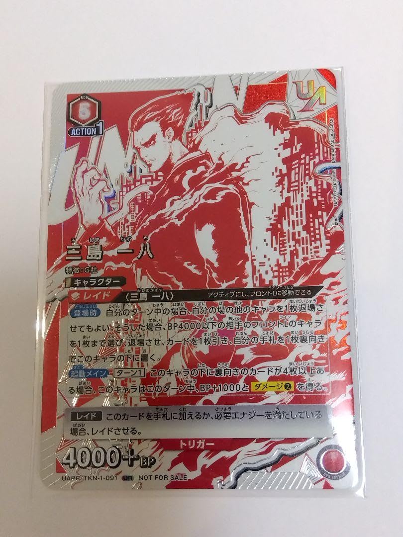 Amazon.co.jp: ユニオンアリーナ 鉄拳7 ユニオン （UR） 三島一八