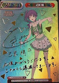 Amazon.co.jp: 先着1名 PP 乙宗 梢 サイン入り 激高確 1P : おもちゃ