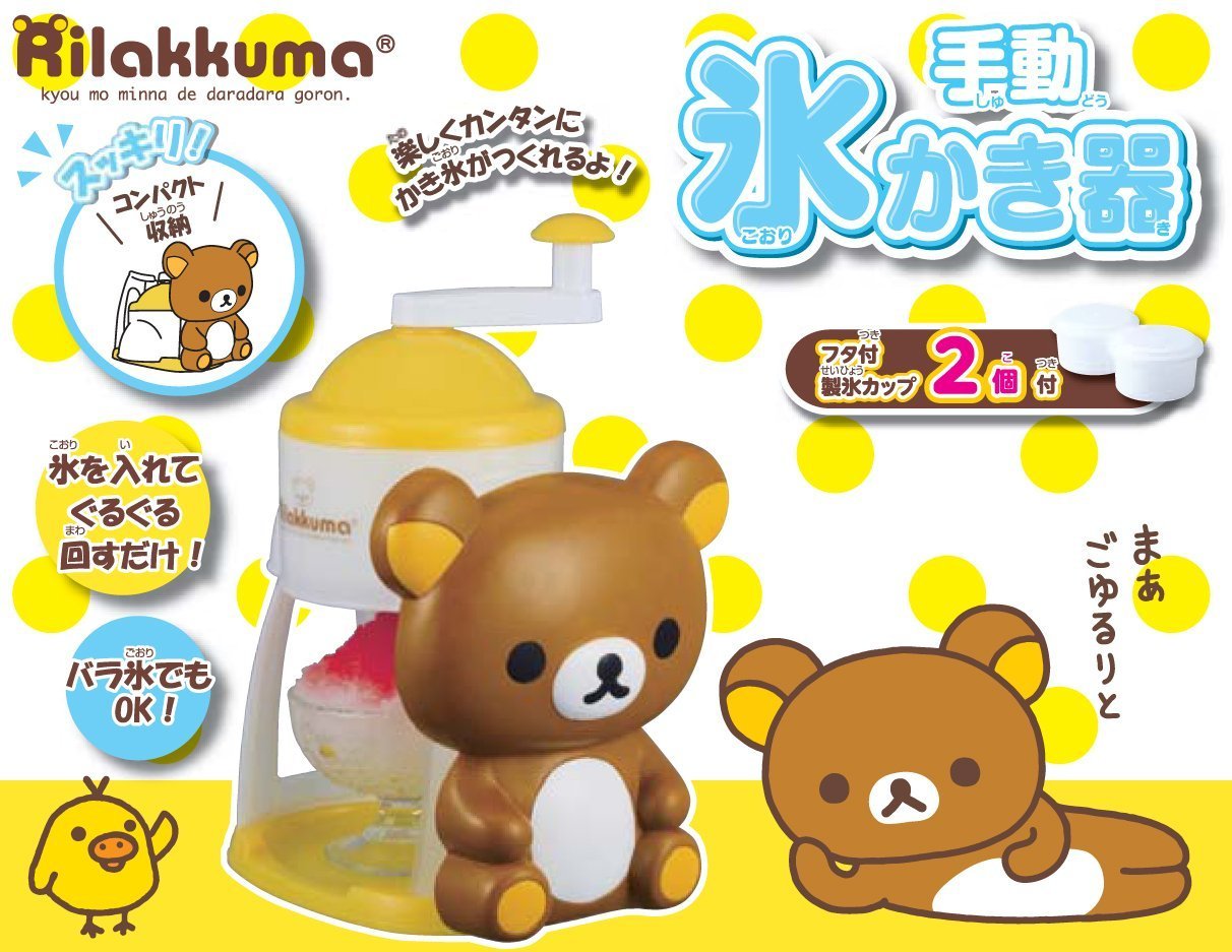 Amazon｜ドウシシャ リラックマ 手動氷かき器 IS-RK-1594｜手動かき氷 