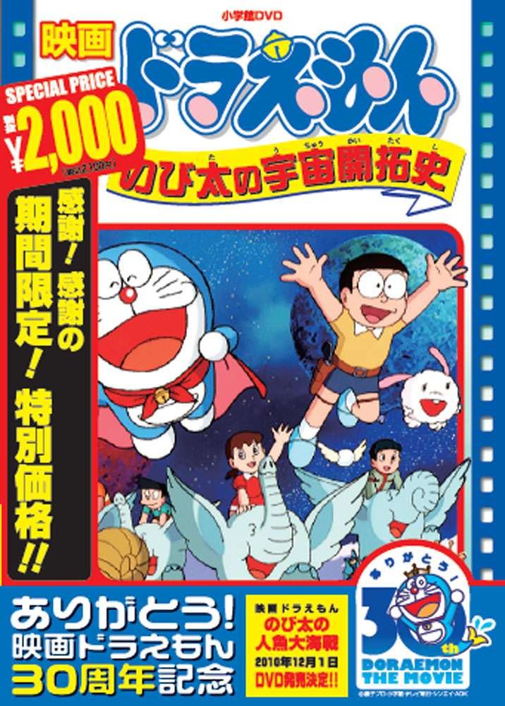 Amazon Com Movie Doraemon Nobita No Uchuu Kaitakushi 30 Anniversary Limited Edition Products Doraemon Japan Import 96minutes Dvd Movies Tv Amazon Com Movie Doraemon Nobita No Uchuu Kaitakushi 30 Anniversary Limited Edition Products Doraemon Japan Import 96minutes Dvd Movies Tv
