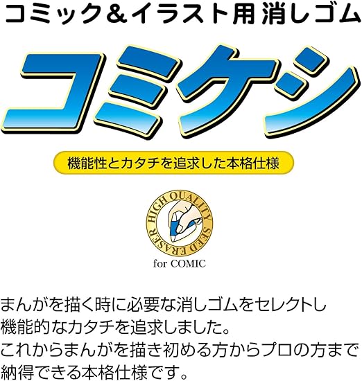 Amazon シード コミック イラスト用消しゴム コミケシセット Cks 01 消しゴム 文房具 オフィス用品