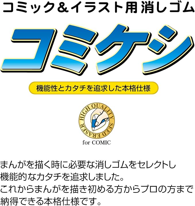 Amazon シード コミック イラスト用消しゴム コミケシセット Cks 01 消しゴム 文房具 オフィス用品