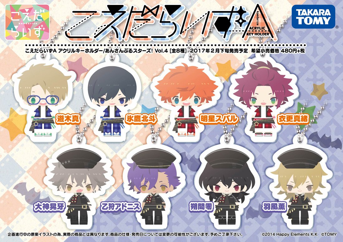 あんさんぶるスターズ! 　こえだらいずA　アクリルキーホルダーコレクション Amazon.co.jp: こえだらいずA アクリルキーホルダーコレクション