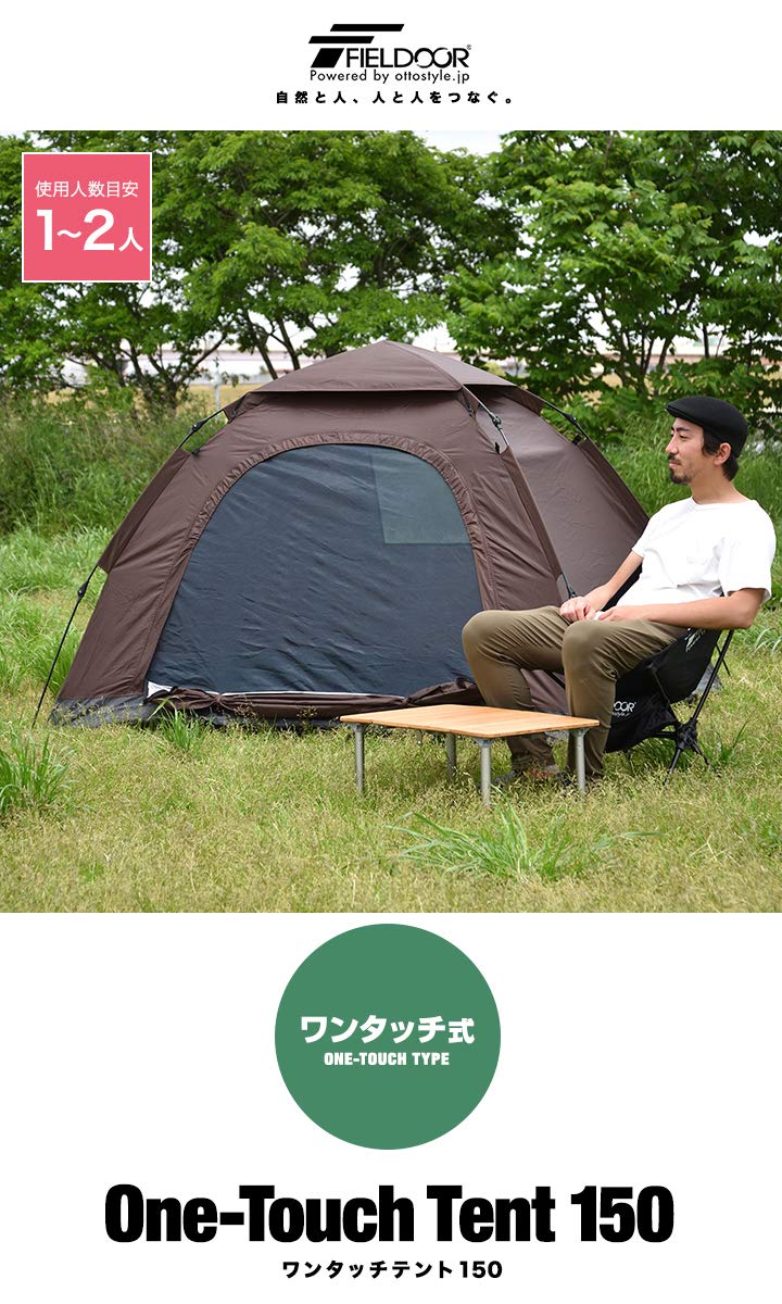 FIELDOOR ワンタッチテント 150 簡単設営 耐水 遮熱 UVカット Amazon | FIELDOOR ワンタッチテント 150 【カーキ】 簡単設営 耐水 遮