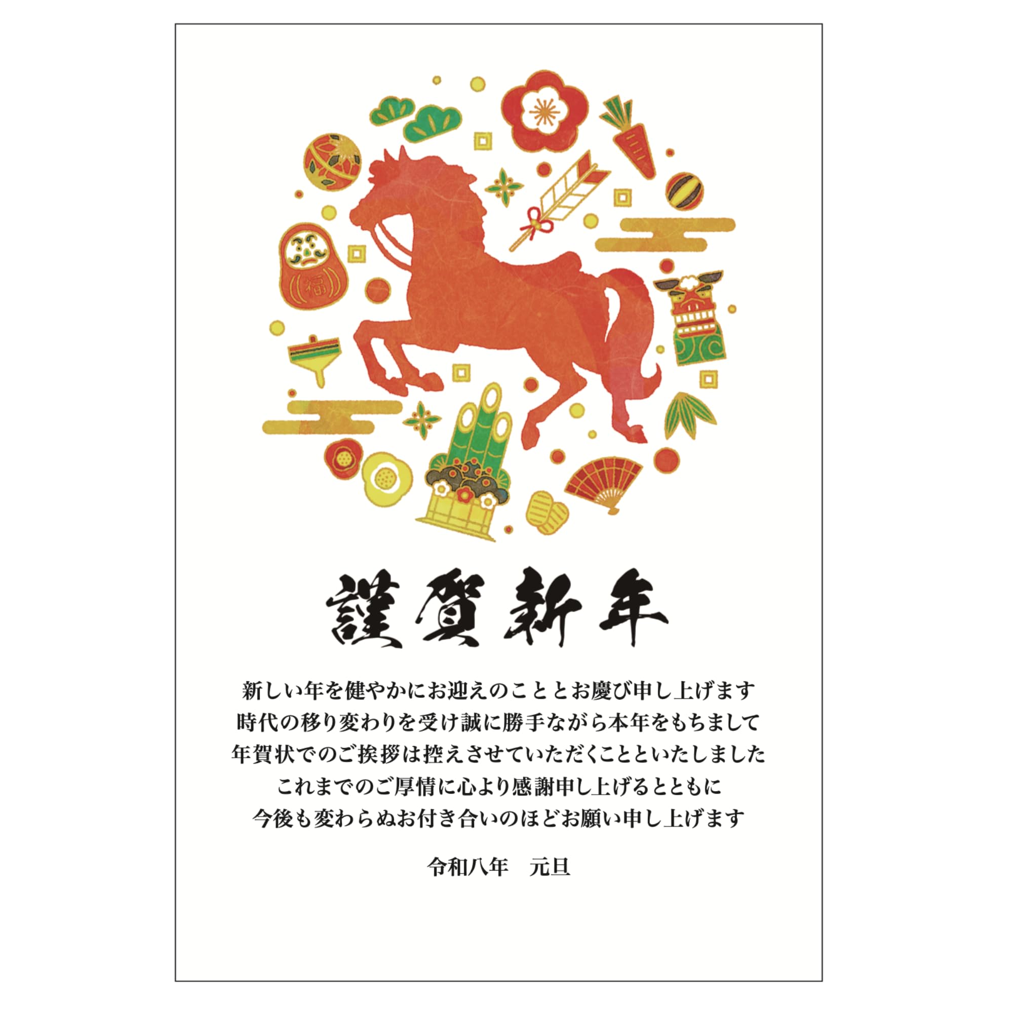 年賀状じまいハガキ お年玉付き 2026 官製はがき 終活 3枚セット 【Alneka】【4】