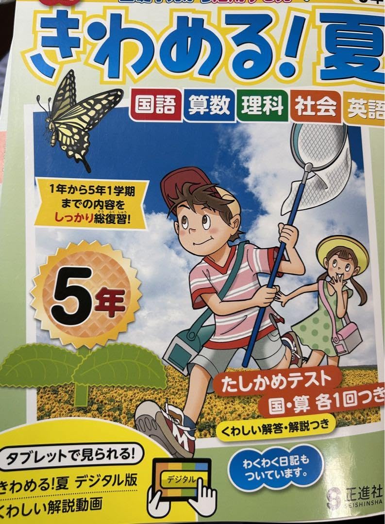 Amazon | きわめる！夏 小学5年 国語算数理科社会英語 | 英語
