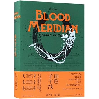Blood Meridian Chinese Edition