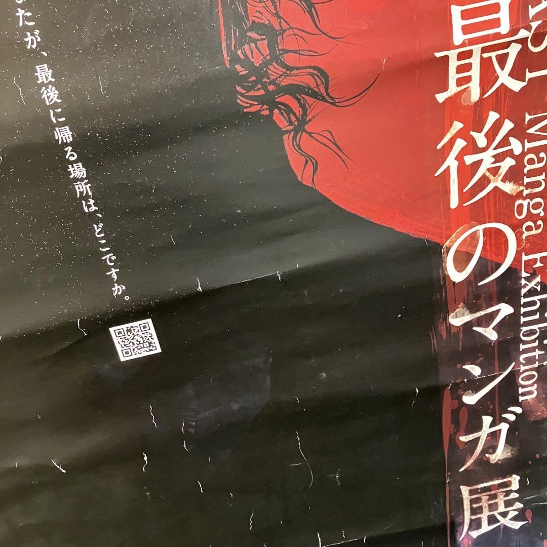井上雄彦 最後のマンガ展【非売品】販促用A1ポスター