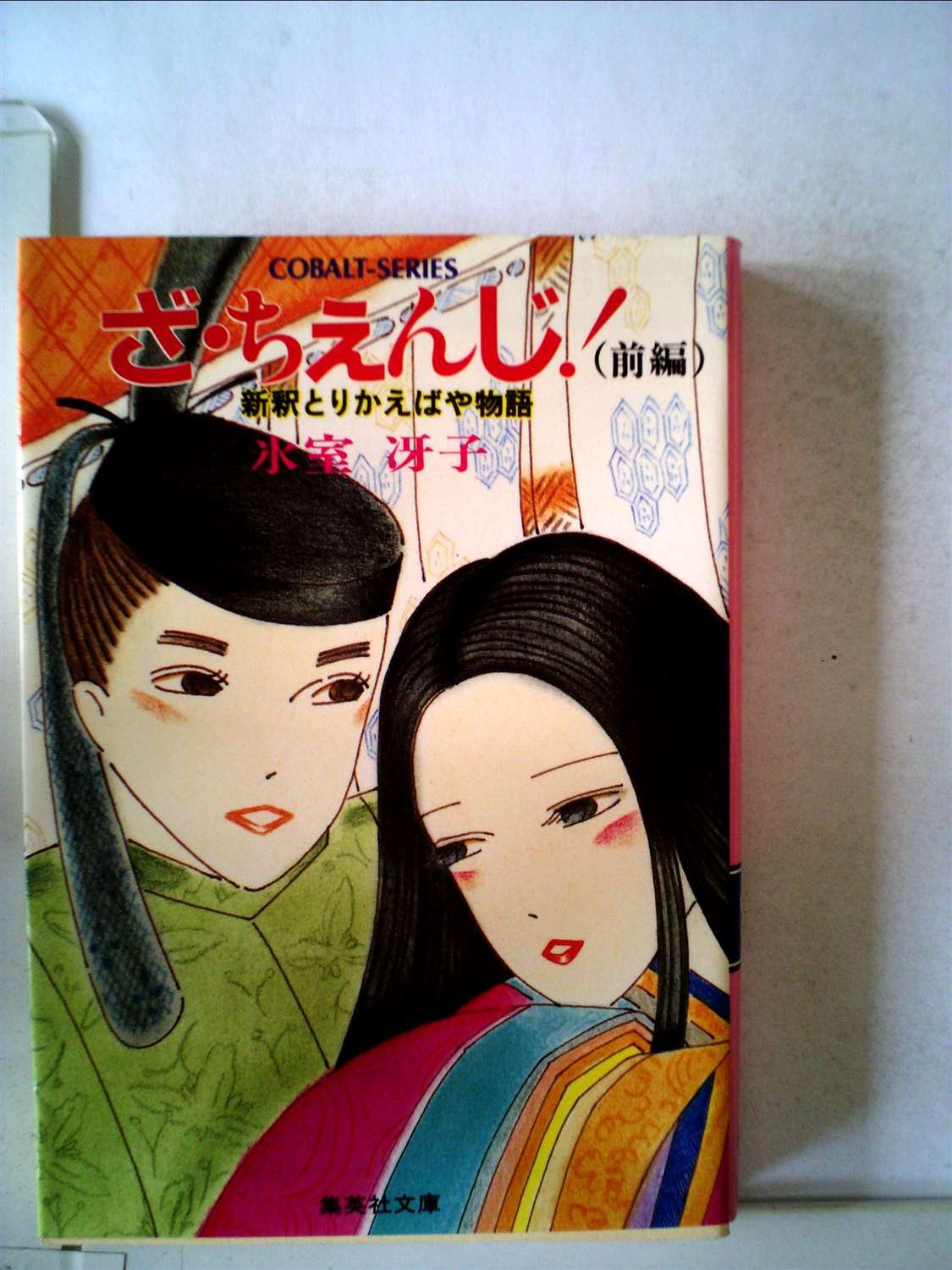 Amazon.it: 氷室冴子: libri, biografia, ultimo aggiornamento