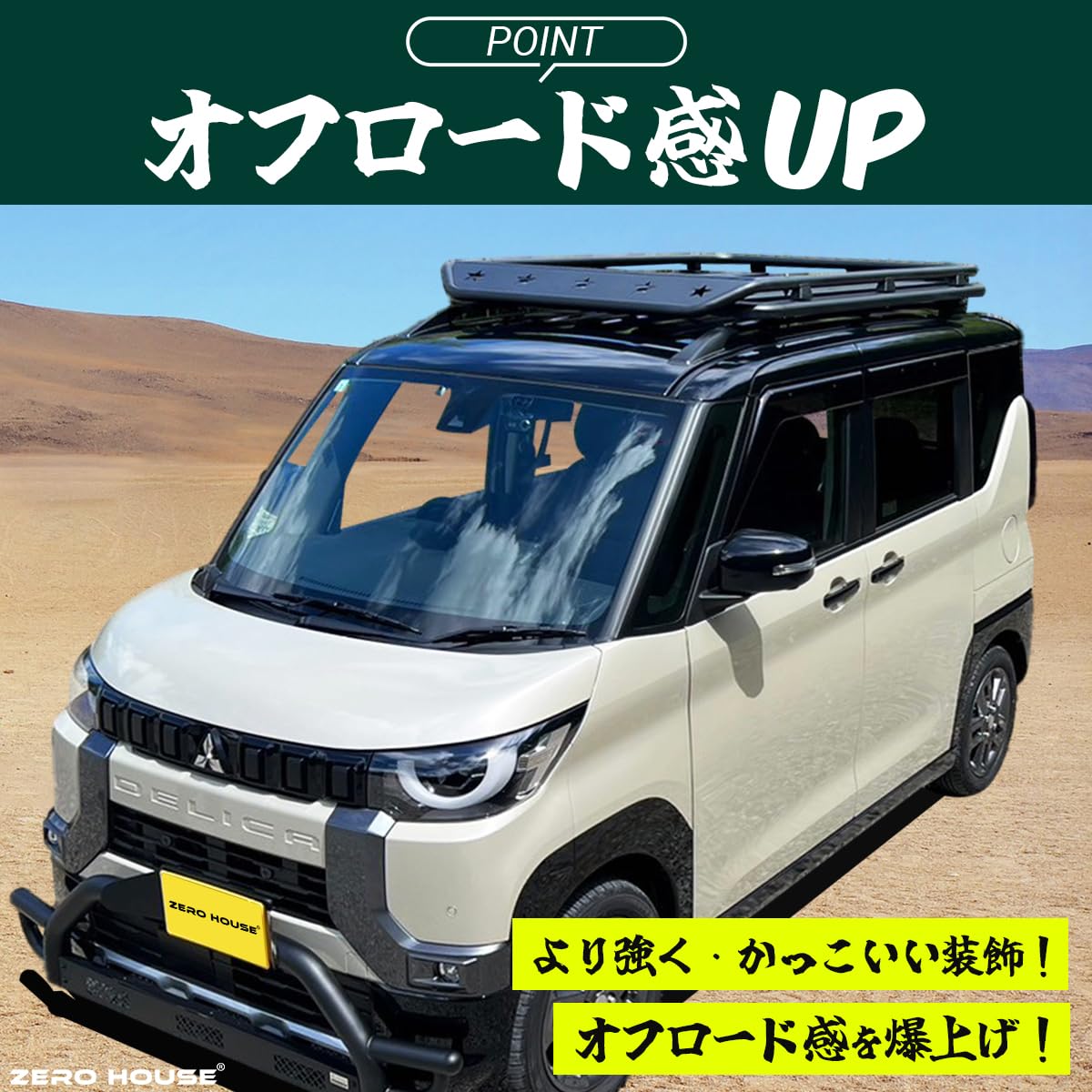 Amazon.co.jp: 【新型対応】デリカミニ ルーフキャリア ルーフラック