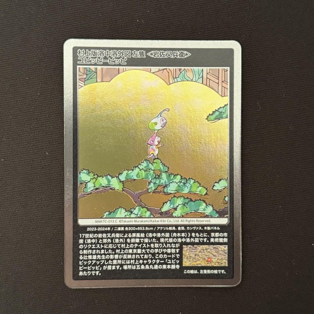 Amazon.co.jp: 村上隆もののけ京都 村上版洛中洛外図 左隻 〈岩佐