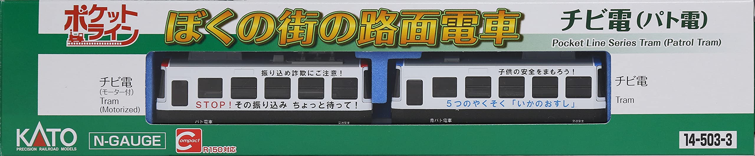 Kato 14-503-3 Pocket Line Chibiden In My City Patoden Tram