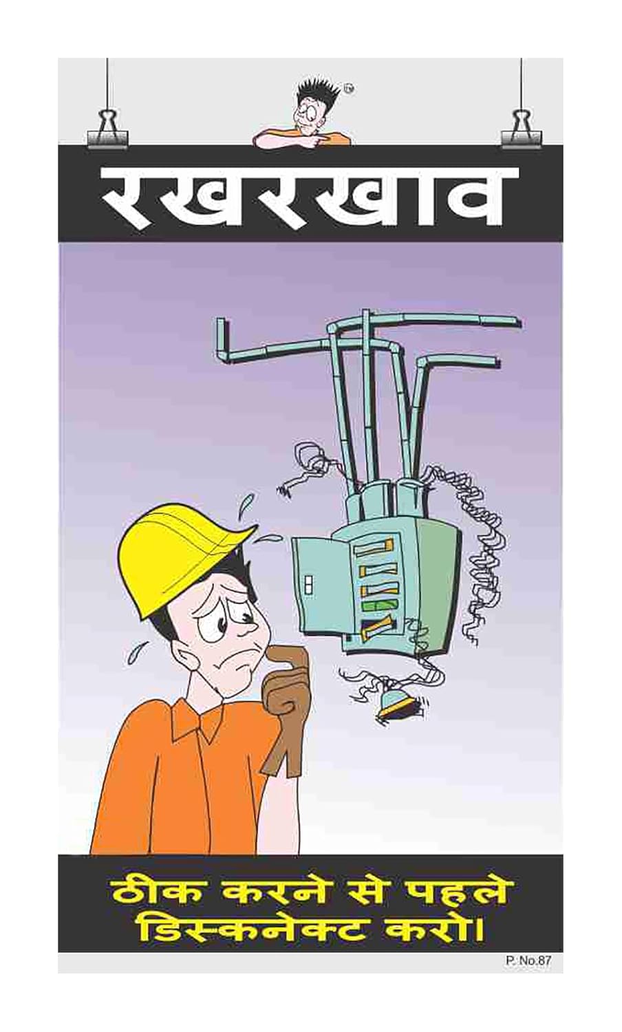 posterkart-safety-poster-maintenance-hindi-66-cm-x-36-cm-x-1-cm