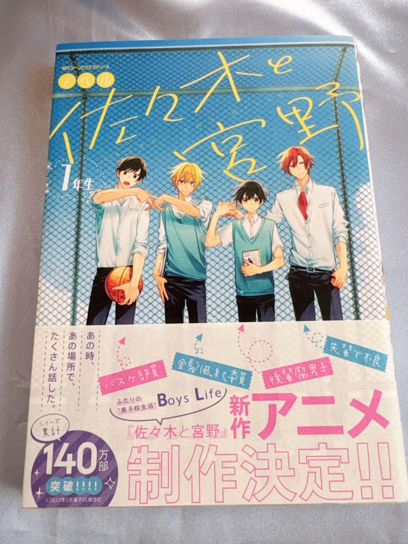 Amazon.co.jp: 佐々木と宮野 小説 : 文房具・オフィス用品