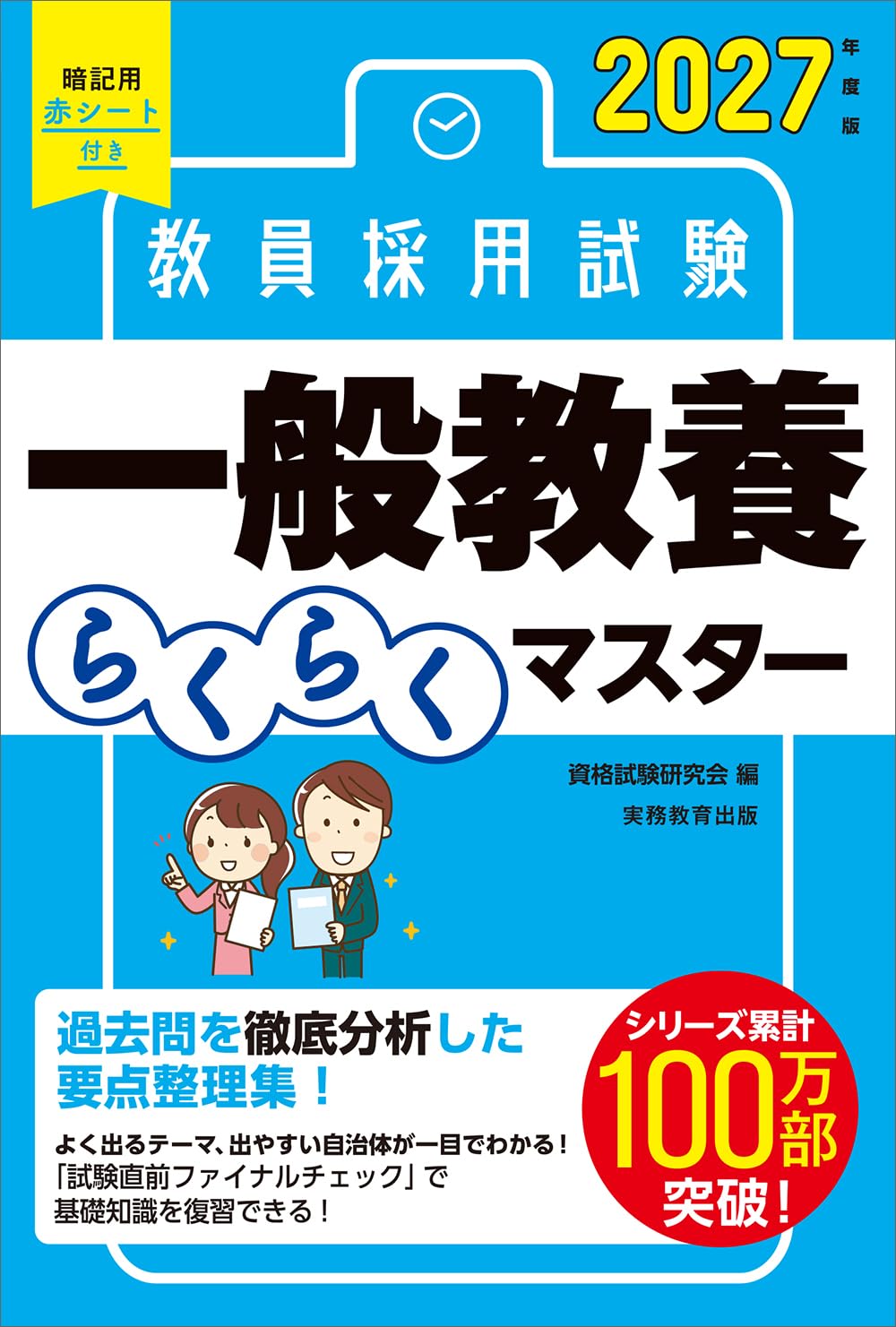 【中古】 一般教養これだけはやっとこう 2012年度版 教員採用試験シリーズ 教員採用試験情報研究会 一般教養これだけはやっとこう 2012年 (教員採用試験シリーズ) / 教員