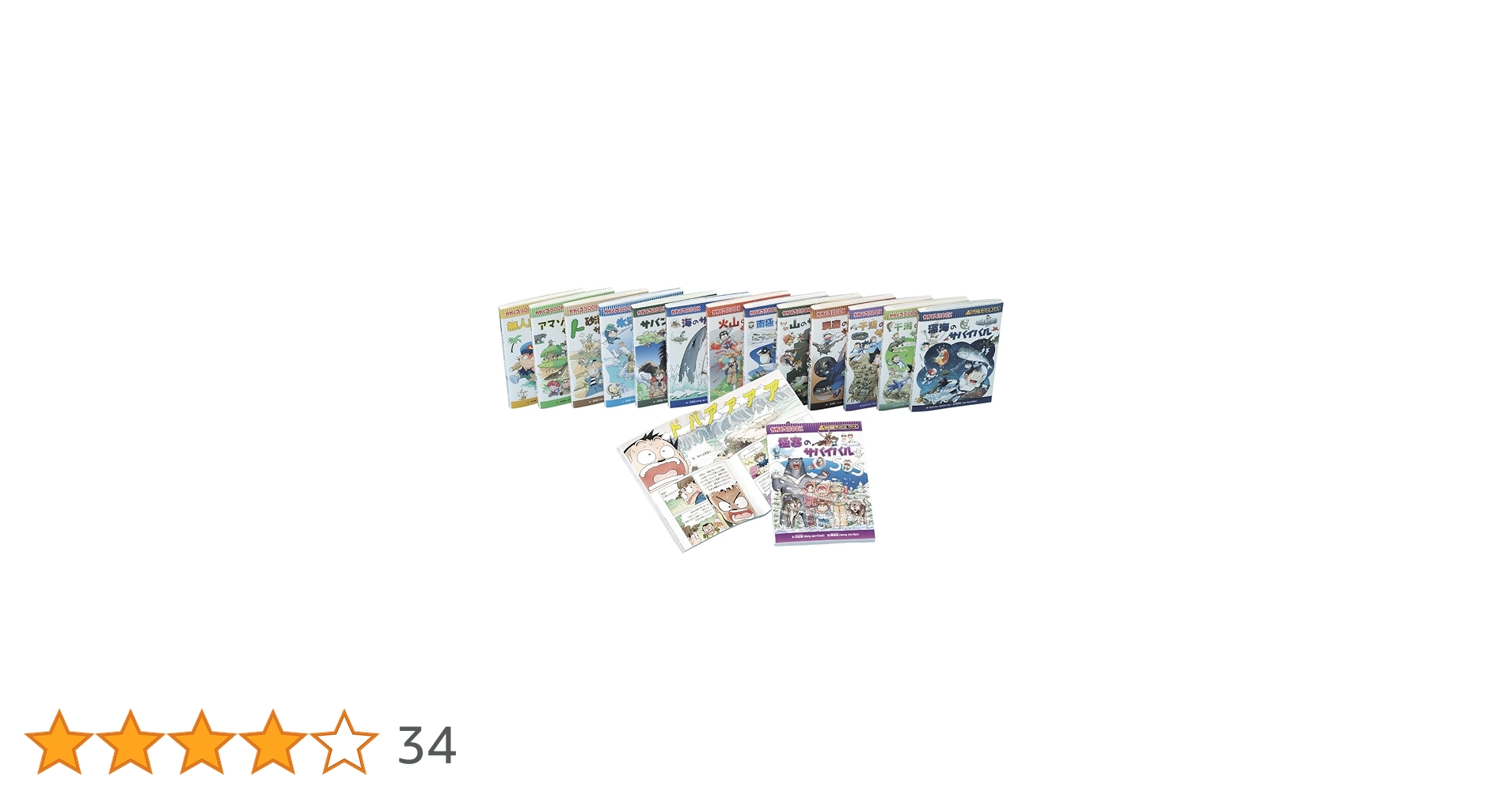 サバイバルシリーズ【基本編】15巻セット (科学漫画サバイバルシリーズ