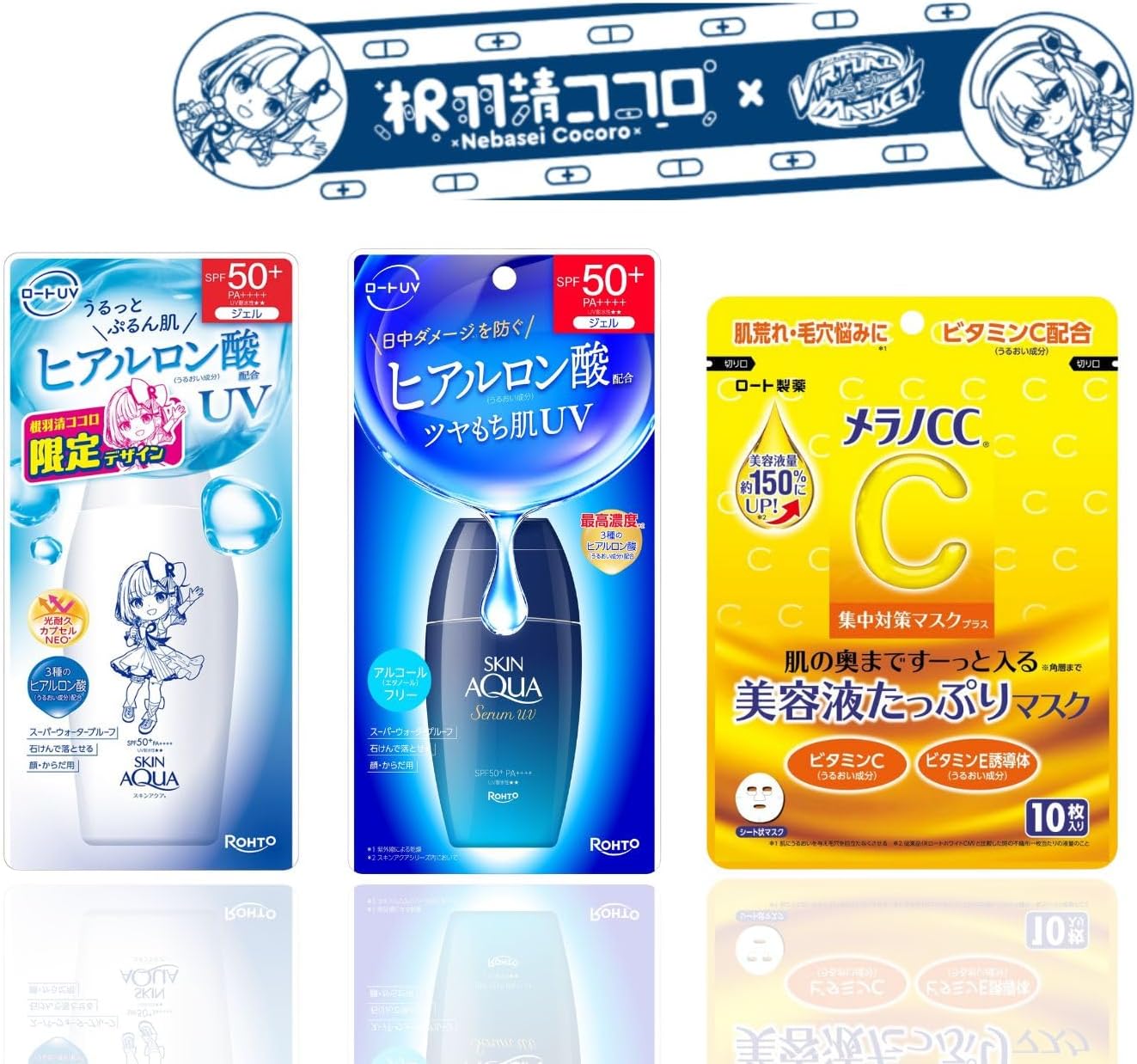 【ポイント還元！】根羽清ココロVket特別セット（スキンアクアスーパーモイスチャージェル特別デザイン、スキンアクアセラムUV、メラノCCマスク、特別デザインタオル付）が激安特価！