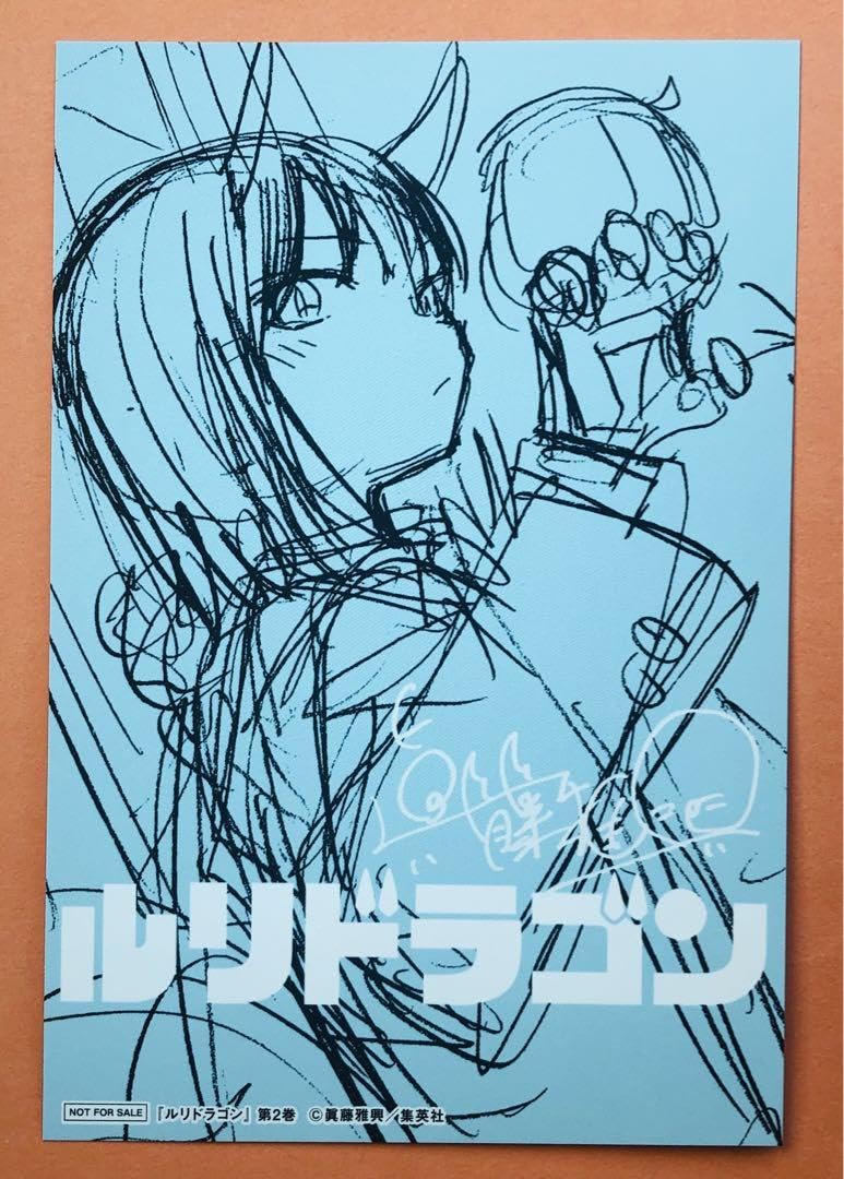 Amazon.co.jp: ルリドラゴン 2巻 TSUTAYA 特典 1枚 イラストカード