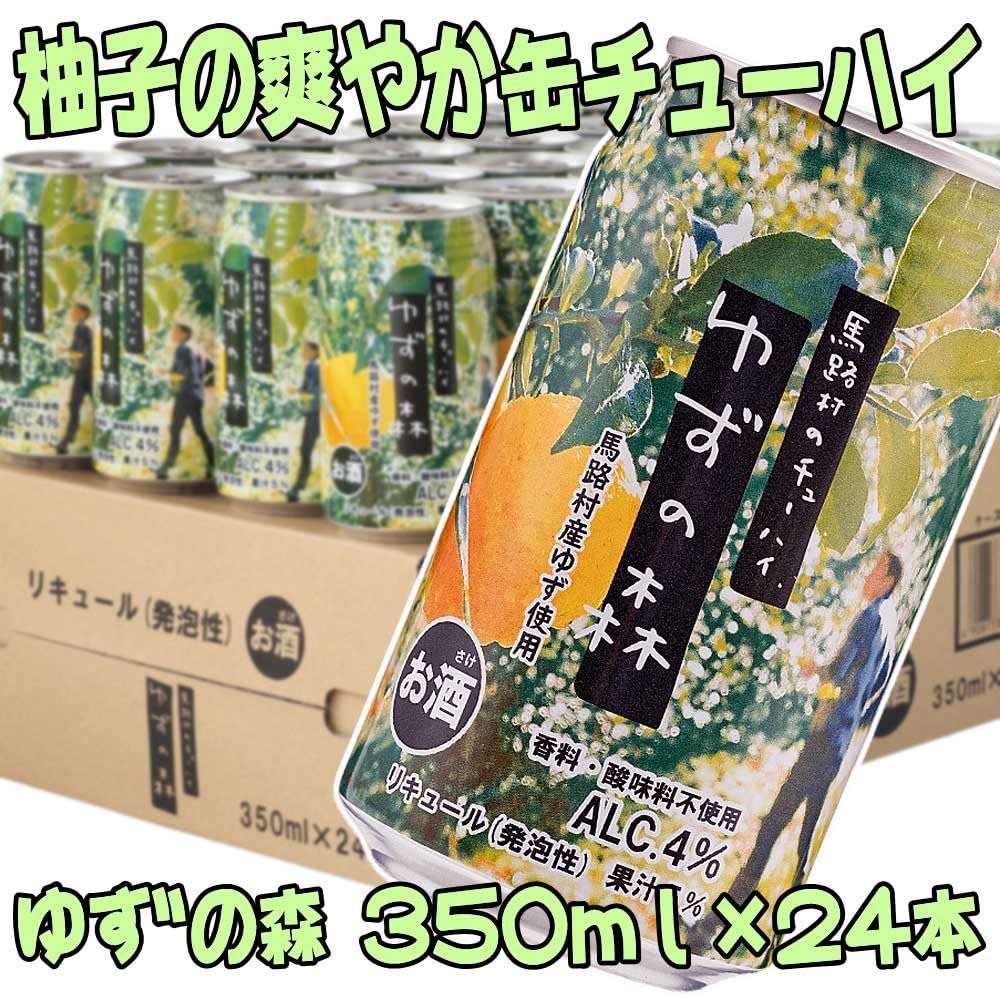 Amazon.co.jp: ゆずの森 350ml 24本 缶チューハイ 柚子 馬路村 ゆず