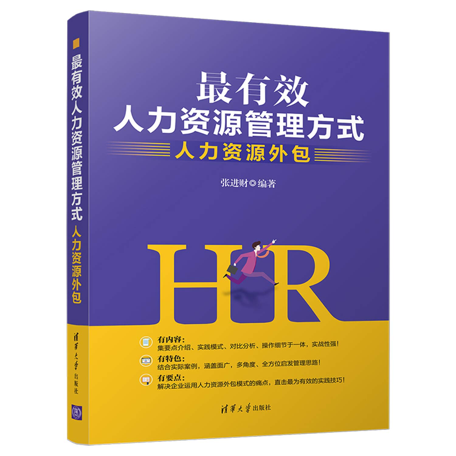 最有效人力资源管理方式：人力资源外包》(张进财) : Amazon.de: Books
