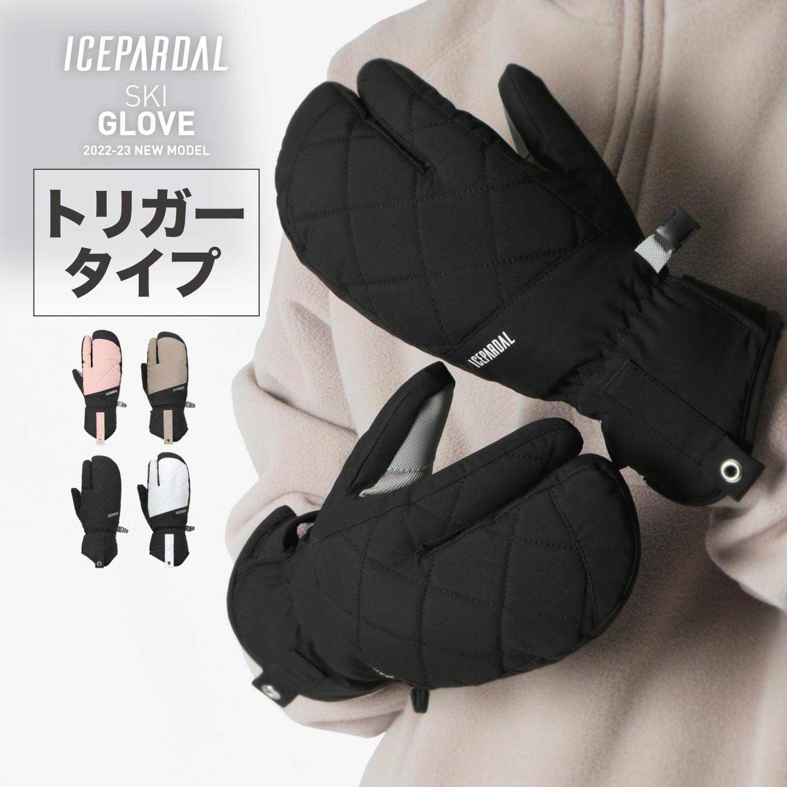 Amazon | ICEPARDAL(アイスパーダル) スキー グローブ トリガータイプ