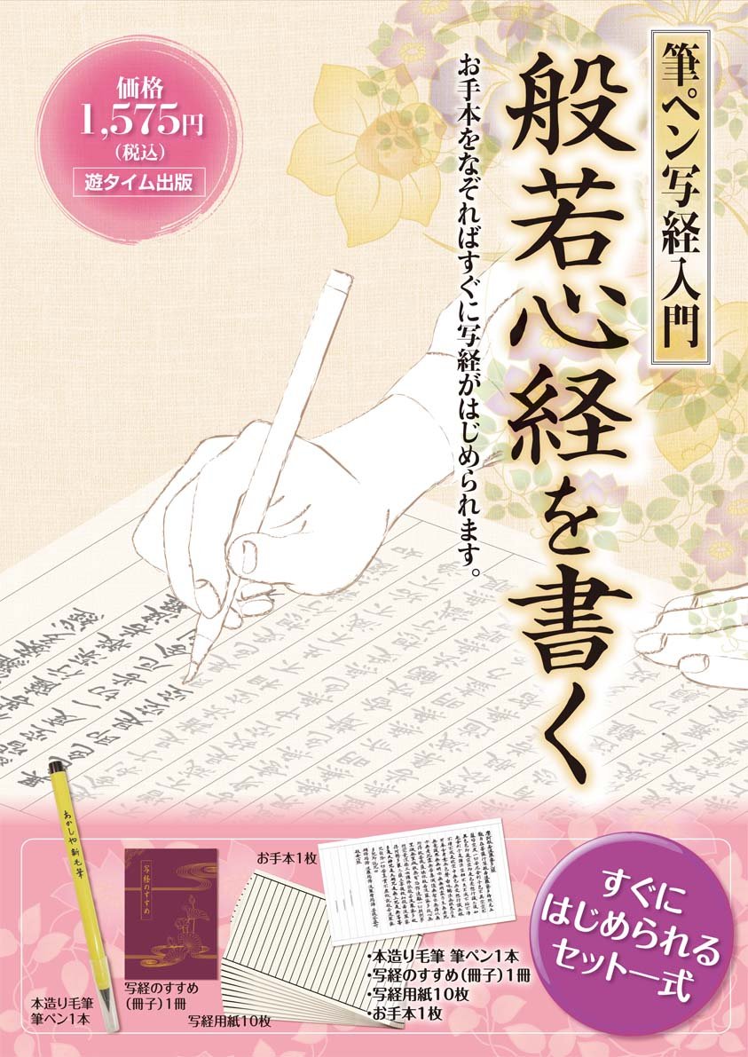 「快円一筆経」文永四年写 大般若経 古写経 五行1枚|和本 古典籍 経典 お経 九州国立博物館 | 収蔵品データベース | 色定法師一筆一切経（大