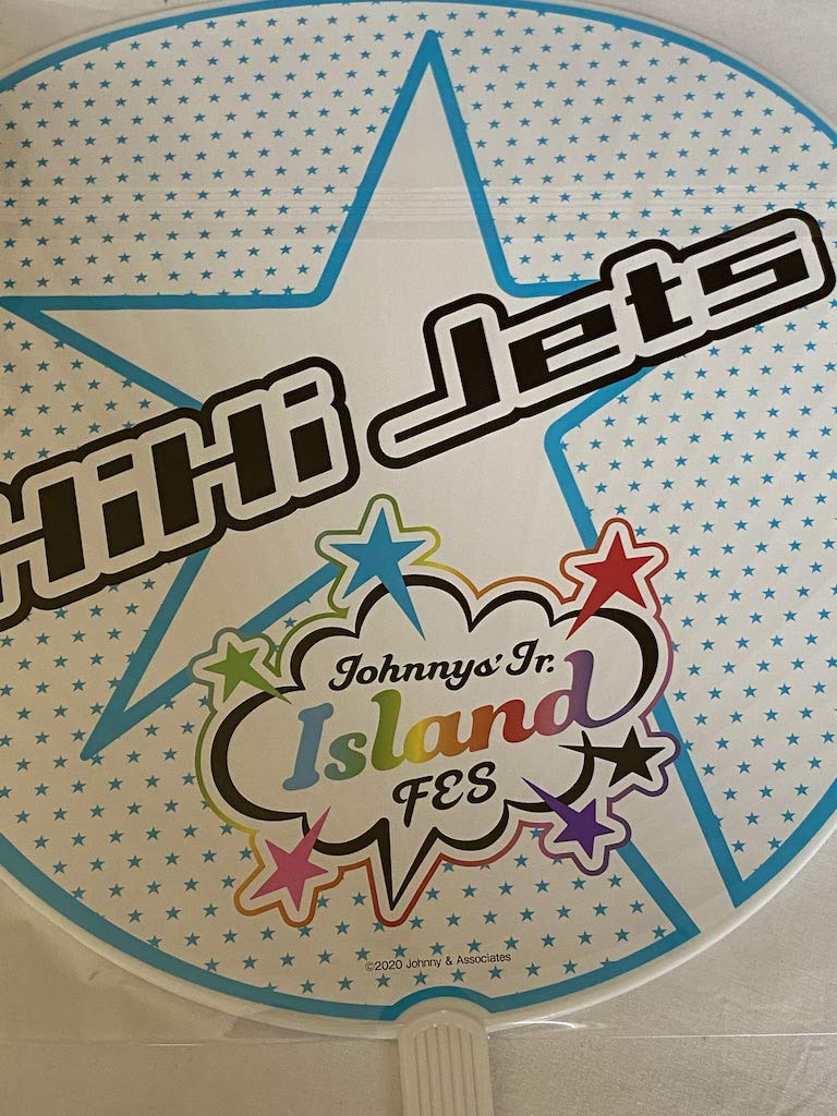Amazon.co.jp: 【 HiHi Jets 】 ジャンボうちわ ジャニーズ ジュニア