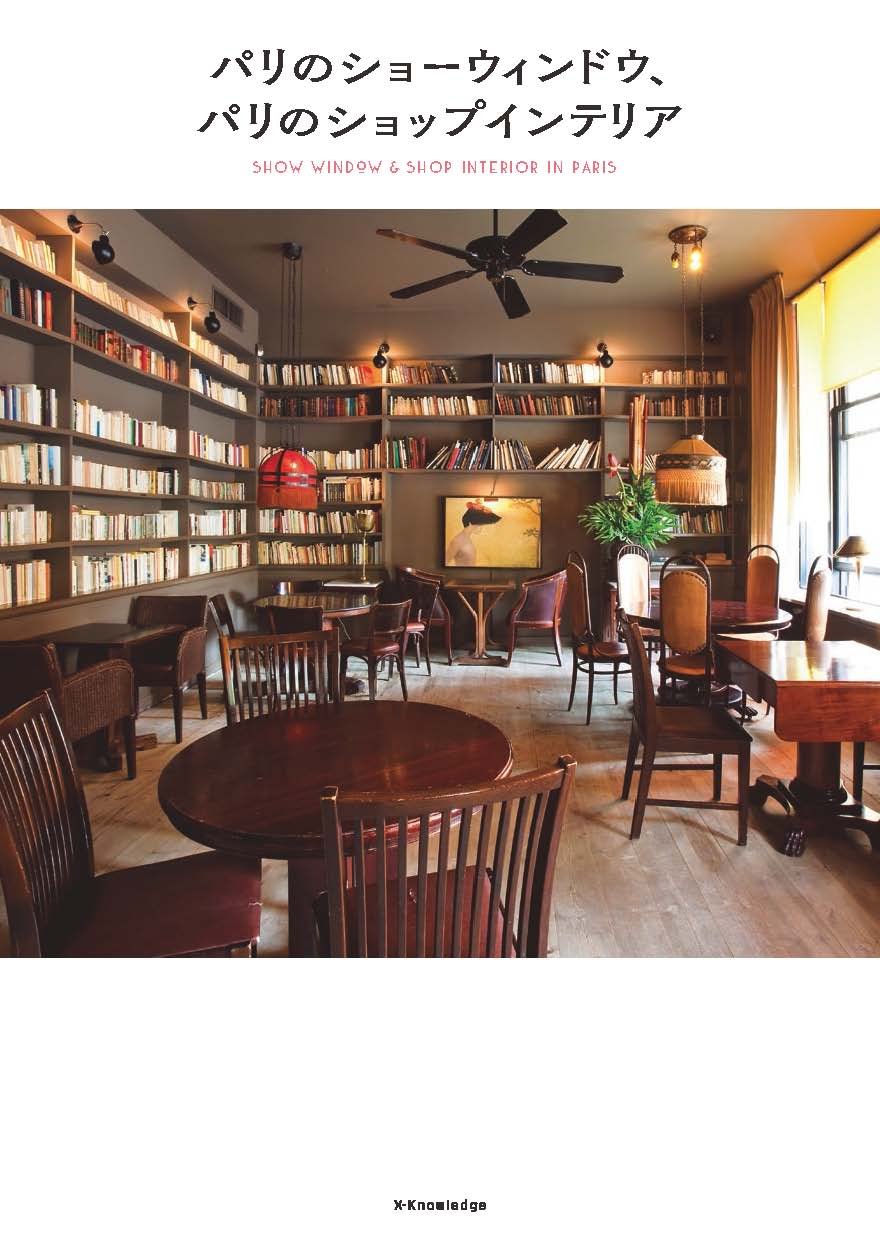 Amazon.co.jp: パリのショーウィンドウ、パリのショップインテリア : 本 