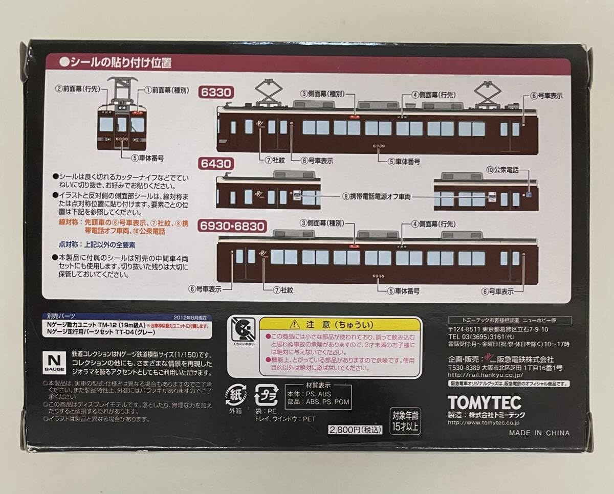 Amazon.co.jp: 300円〜 トミーテック 鉄道コレクション 事業者