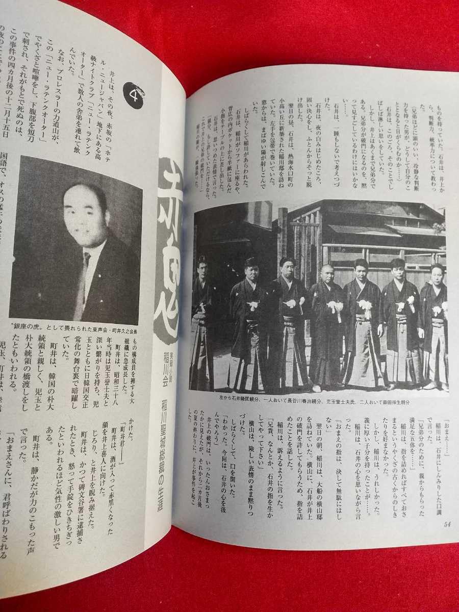 関東 関根 組