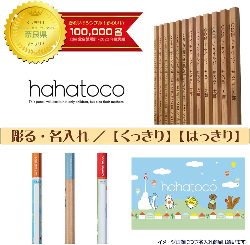 Amazon | 名入れ 鉛筆 三菱鉛筆 hahatoco ハハトコ シンプル