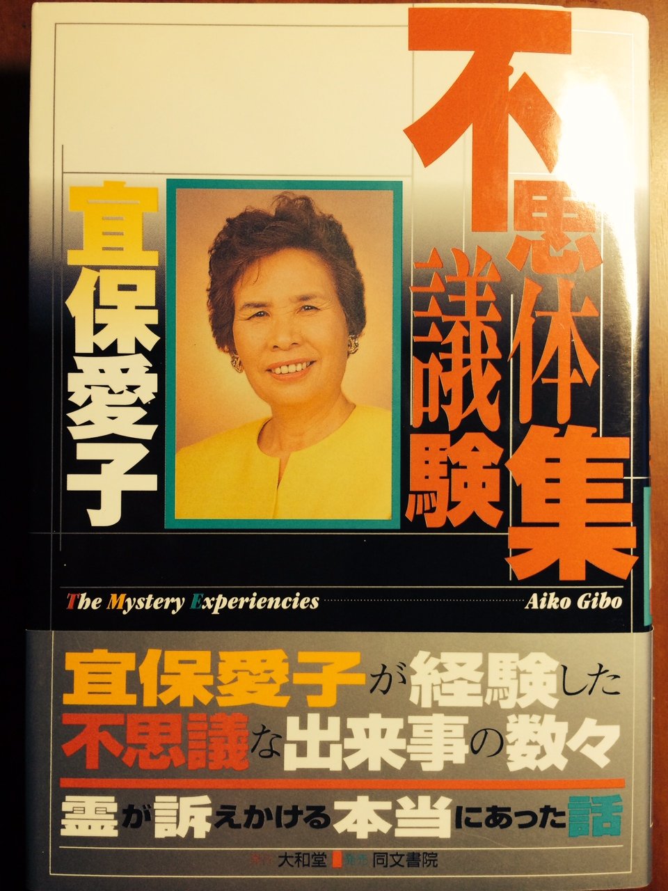 Amazon.co.jp: 宜保 愛子: 本、バイオグラフィー、最新アップデート